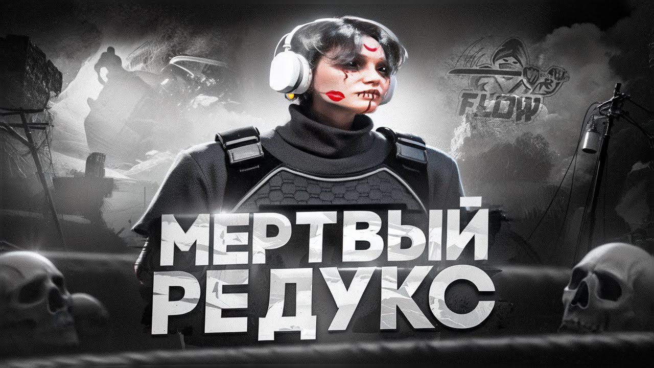 Скачать мод V16 FLOW REDUX | GLOOMY ATMOSPHERE для гта 5