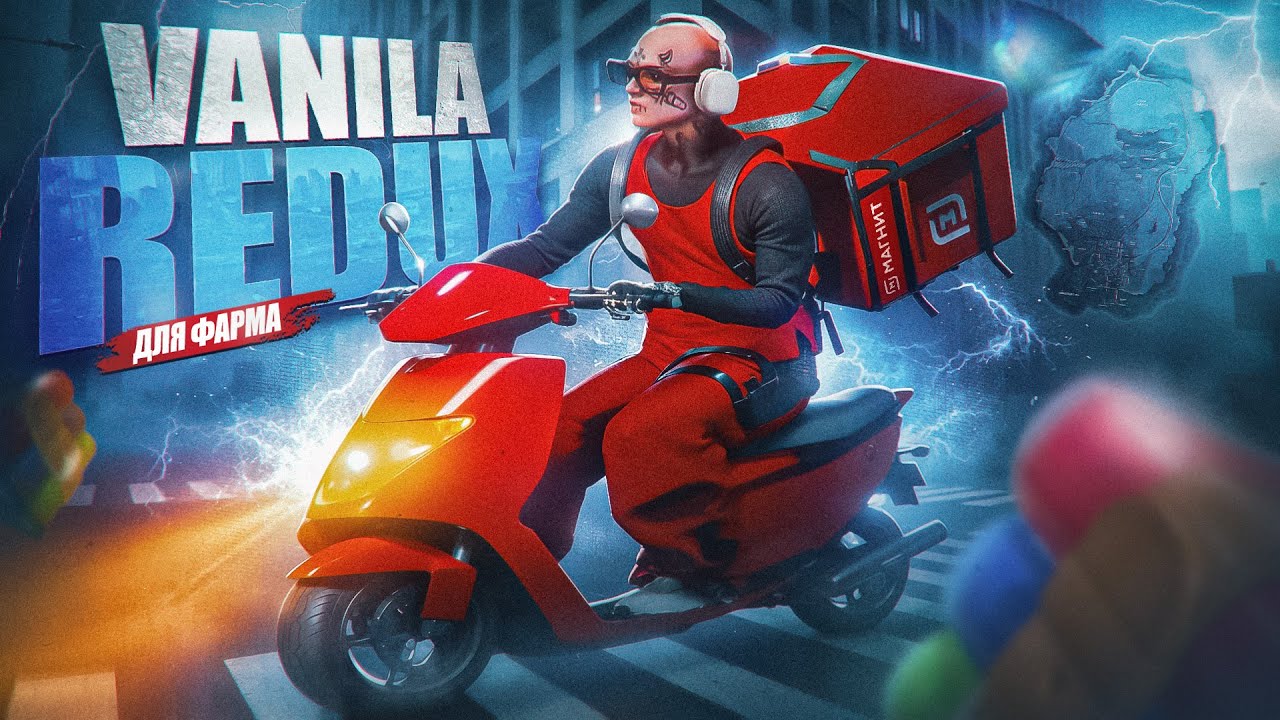 VANILA REDUX BY BUBLIK для GTA 5 RP и Majestic