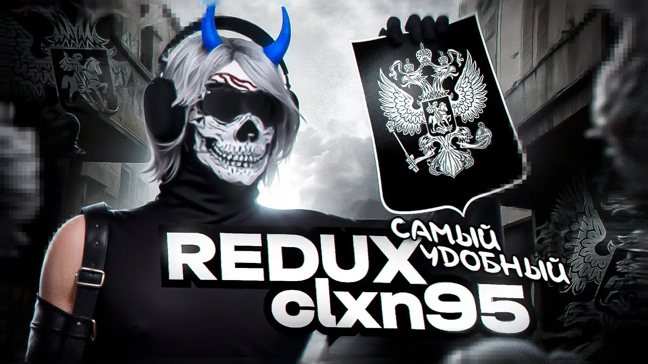 Скачать мод REDUX CLXN95 для гта 5