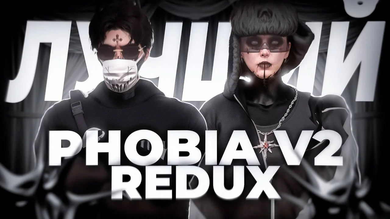 Скачать мод PHOBIA V2 REDUX для гта 5