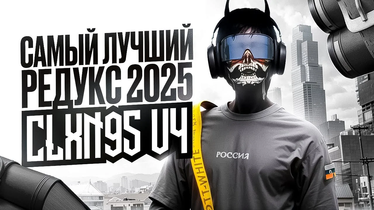 Скачать мод REDUX CLXN95 V4 для гта 5