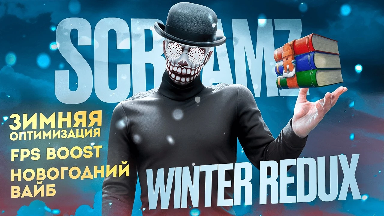 Скачать мод WINTER SCREAMZ REDUX для гта 5